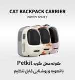 کوله پشتی حمل حیوانات تهویه دار پتکیت - تصویر 4